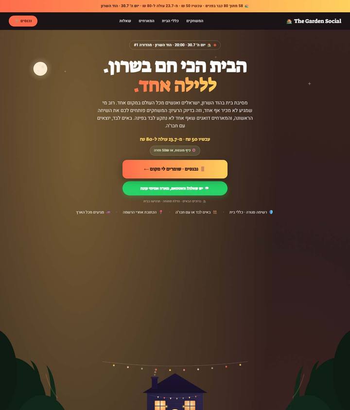 דף מסיבת The Garden Social