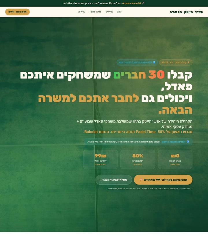 דף קהילת הפאדל להייטק