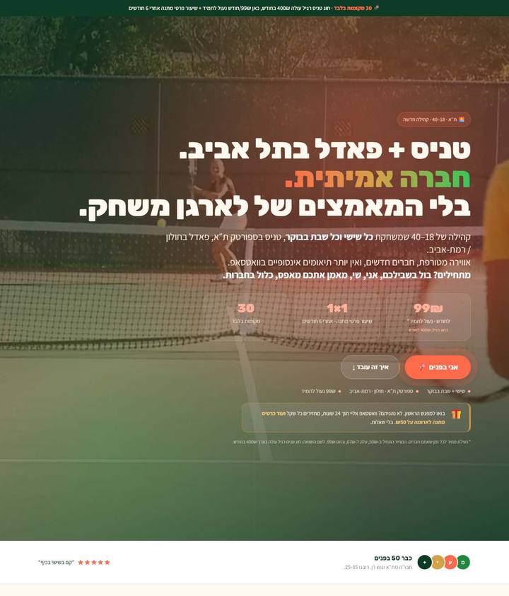 דף קהילת הטניס