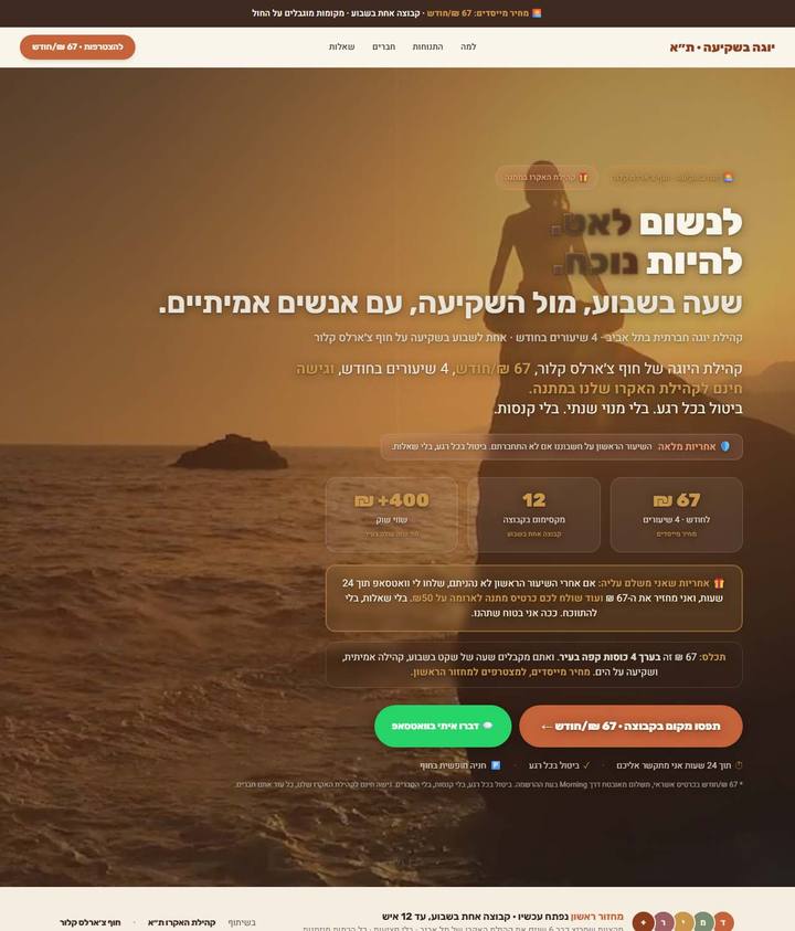 דף יוגה בשקיעה